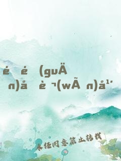 閉關(guān)十萬(wàn)年，我被魔教圣女掘墳